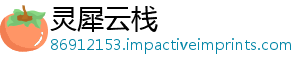 灵犀云栈